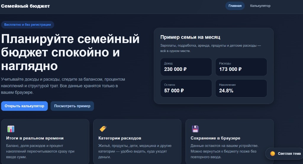 Семейный бюджет — калькулятор